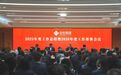 奋进十五五、决胜转型攻坚年！经控集团召开2025年工作总结暨2026年工作部署会议