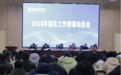 滁州技师学院召开2026年招生工作部署动员会