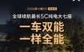 2026款小鹏X9纯电版开启预订，号称全球续航最长5C纯电大七座