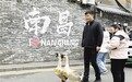 两只狮头鹅成文旅“网红” 南昌大士院老街因萌宠出圈引流