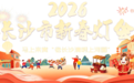 2026长沙市新春灯会，来靖港过最地道的长沙年！