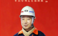 海报丨金川集团2025年度优秀企业家亮风采