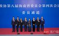 何猷君已任海南省政协委员，开幕日走委员通道