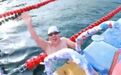 63岁武汉阿姨在黑龙江近零下30℃冰泳获奖 本人回应
