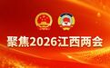 吉安代表团召开全体会议 推选罗文江为团长 廖宏为副团长