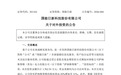 北京近百亿市值上市公司入主青岛新能源企业
