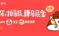 “拍拍马屁，万事顺意”！网易云音乐“马年春节马屁大会”趣味活动上线