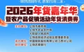 发放50万元消费券！上饶年货嘉年华2月7日开启