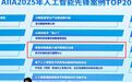 “武汉城运智能体”荣膺2025年人工智能先锋案例Top20
