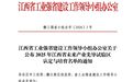 2025年江西省未来产业先导试验区认定与培育名单公布