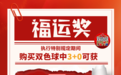 福彩双色球 幸运直通车
