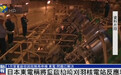 福岛事件后首次，东电称将重启一核电站反应堆