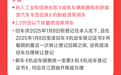 最高1.5万元！2026年江西省汽车置换更新补贴已开放申请