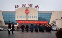 沙河市站派出所多措并举护航平安春运