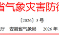 安徽发布寒潮蓝色预警