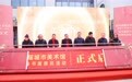 第四届城市美术馆——迎新春书画惠民活动在长沙正式启动