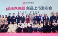 泥池双胞胎白酒新品上市 以非遗工艺与汉文化IP重塑徐州名酒辉煌