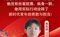河北传媒学院学生赖炜桢、程祥阳被授予“河北省见义勇为英雄群体”称号