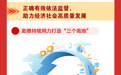 一图速读丨湖南省人大常委会工作报告