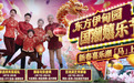 东方伊甸园国潮嬉乐节启幕  传统文化与国潮元素赋能新春文旅