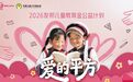 友邦人寿携手中国儿童少年基金会启动“爱的平方——2026友邦儿童教育金公益计划”
