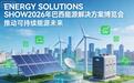 2026巴西能源解决方案博览会TOP巴西展览搭建服务商综合评测报告
