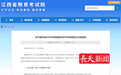 免试录取考生不具参加统考资格，江西2026年高校专升本考试时间确定