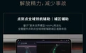 蔚来推送Cedar雪松1.4.0系统更新：新增“NWM人机共驾”模式