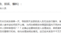 凤凰投诉｜网友投诉国投瑞银：随意停盘、违规操作，给基民带来巨大损失