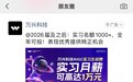 实习生日薪可高达1000元！万兴科技AIGC实习生招募“Wonder Nova新星计划”刷屏社媒