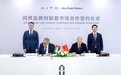 AITO问界与Abu Dhabi Motors 达成战略合作，开启新豪华全球化新篇章