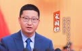 18位省政协委员作大会发言，为实现“三高四新”美好蓝图贡献“金点子”丨海报