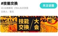 年轻人缘何爱上技能交换，Soul社交元宇宙中的新型关系正在发生