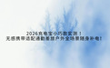 2026充电宝小巧款实测 ！无感携带适配通勤差旅户外全场景随身补电！