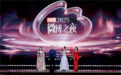 2025微博之夜落幕：以价值共鸣铸时代底色，以IP之力传递正能量