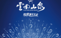 100%股权！青岛饮料集团接手云南大山饮品
