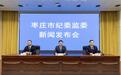 枣庄市纪委监委举行新闻发布会通报2025年全市党风廉政建设和反腐败工作情况