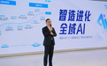 深耕十载 智赋千行！美云智数加速推动工业AI智能体规模化落地