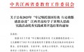 江西工贸职院在2025年暑期大思政实践活动中荣获“优秀组织单位”等6项荣誉