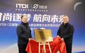 ITOI（艾图爱）与中国火箭品牌达成官方合作