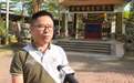 万宁市政协委员赵得亮：聚焦兴隆华侨文化保护 建言文化遗产传承发展