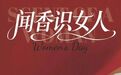 在青岛赴一场音符与浪漫的邂逅：上海大乐乐团女神节交响盛宴来了！