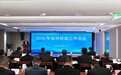 市民政局召开2026年全市民政工作会议