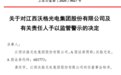 又一A股公司被上交所开“罚单”，涉强蹭“商业航天”“脑机接口”等热点