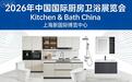 深度测评！2026厨卫展上海展览搭建设计服务商推荐