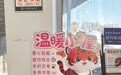 长春市动植物公园“温暖小屋”温暖游客
