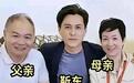 靳东与父母同框合影，眉眼超像母亲，一家人团圆满是幸福