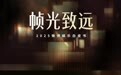 2025微博娱乐白皮书重磅发布: 帧光致远，文娱焕新