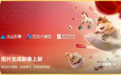 拓竹3D打印机春晚受热捧，豆包一口气送出6666台