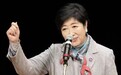 小池百合子：看这次选举，就像看《孙子兵法》